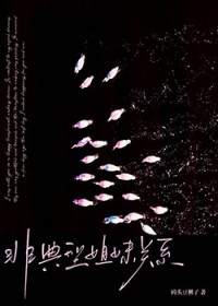 疯执妹妹今天也在以下犯上