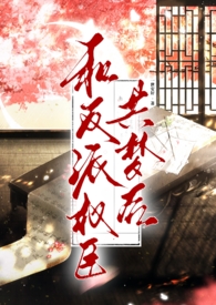 和反派权臣共梦后(高h 1v1 强取豪夺疯批男主)